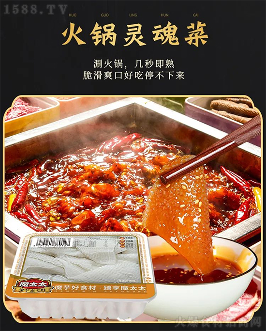 动销爆品再现,魔太太魔芋素毛肚,高利润,真赚钱!