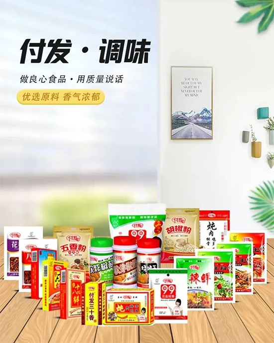 抢占复合调味品风口,付发三十香重磅来袭,经销商抓住就是赚!