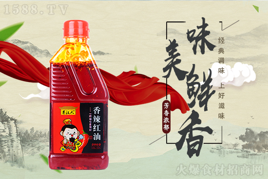 蜀汉人香辣红油,鲜香味美,色泽红亮,口味醇厚!