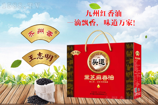 王志明头道黑芝麻香油,滴滴香醇,持久留香!
