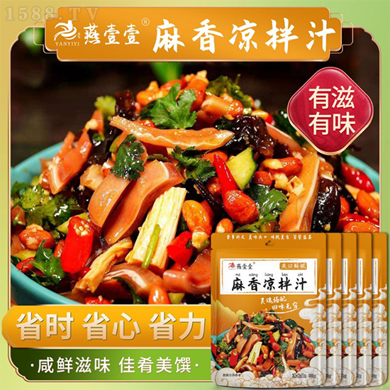 燕壹壹麻香凉拌汁,想吃什么拌什么,好吃又省事!