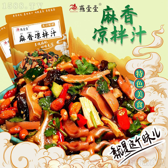 燕壹壹麻香凉拌汁,想吃什么拌什么,好吃又省事!