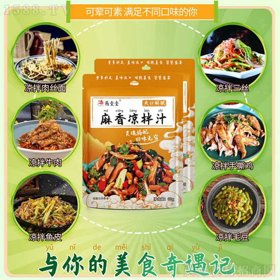 燕壹壹麻香凉拌汁,想吃什么拌什么,好吃又省事!