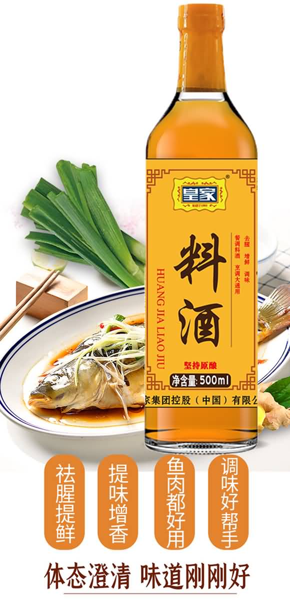 皇家 原酿料酒 500ml