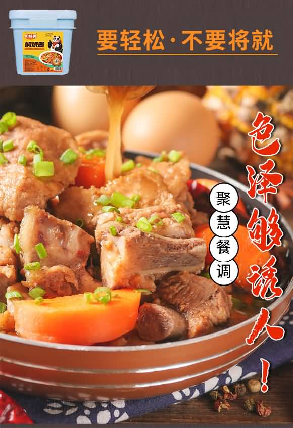 川好美 焖烧酱 复合调味酱 酱料 佐料 3kg