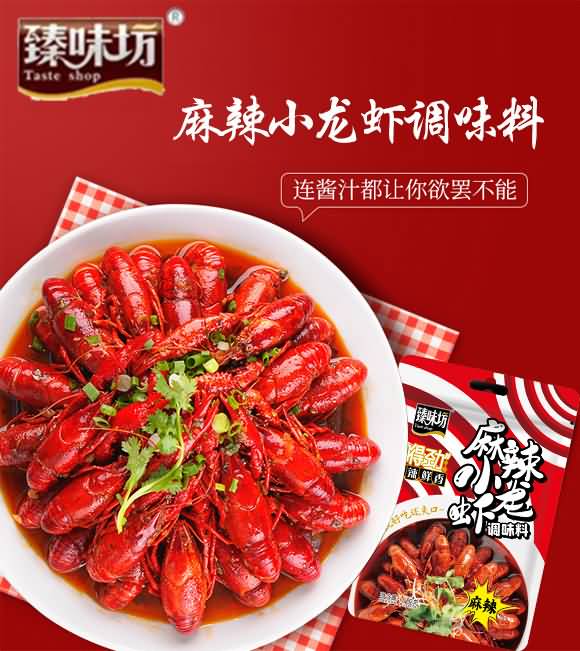 臻味坊 麻辣小龙虾调料 麻辣香锅调料 干锅底料 100克