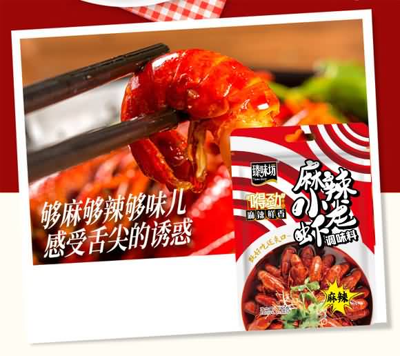 臻味坊 麻辣小龙虾调料 麻辣香锅调料 干锅底料 100克