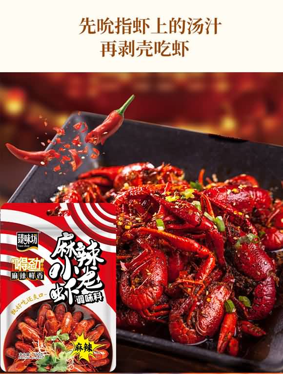 臻味坊 麻辣小龙虾调料 麻辣香锅调料 干锅底料 100克