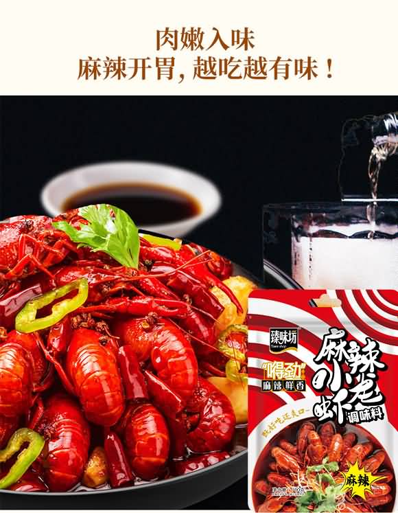 臻味坊 麻辣小龙虾调料 麻辣香锅调料 干锅底料 100克