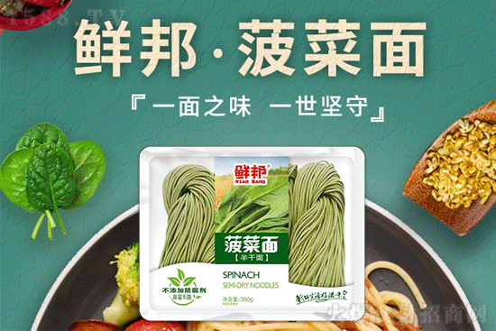 鲜邦菠菜面-半干面,营养蔬菜面,口感更劲道!