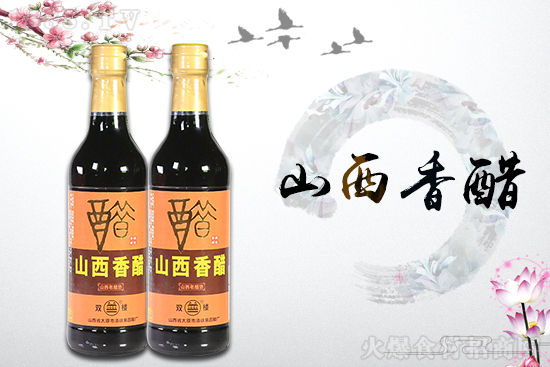 双楼山西香醋,营养更丰富,口味更地道!