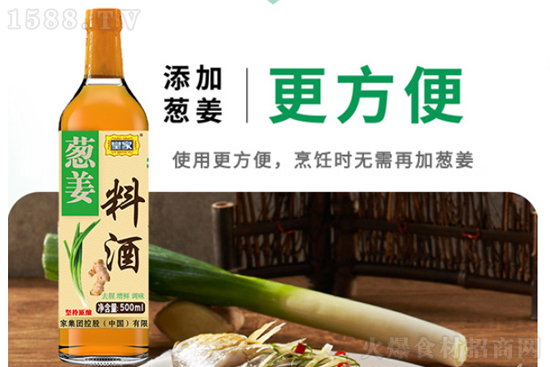 好菜还需好料酒,皇家葱姜料酒,下厨必入!