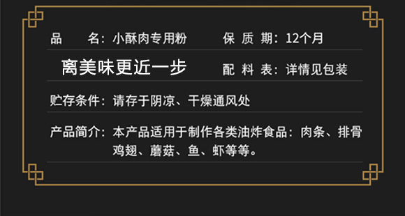 臻味坊 小酥肉专用粉 调味料 复合调味品 佐料
