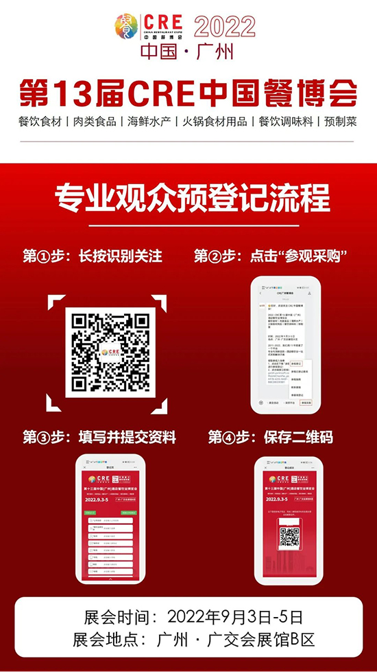 【免费领票】CRE·第13届餐博会暨粤港澳大湾区餐饮预制菜产业展免费领票攻略来了……