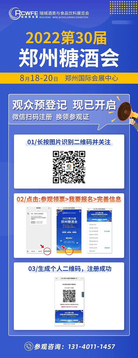 预登记享福利 | 2022郑州秋糖专业观众预登记报名火热进行中……
