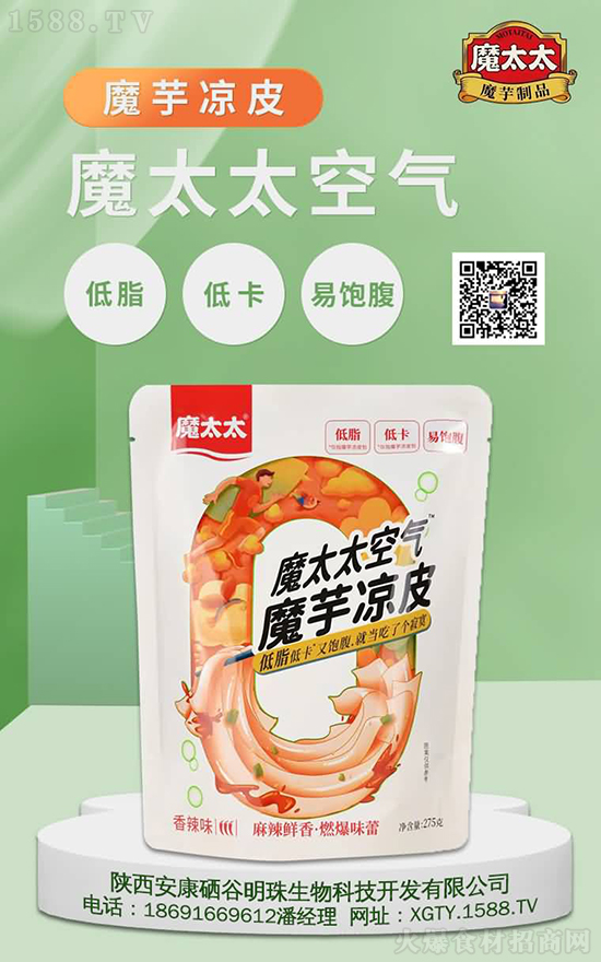 魔太太空气魔芋凉皮,原料好,口味佳,颜值高!