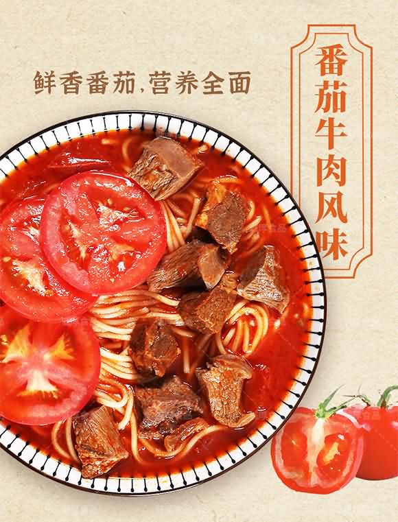 食尚烩番茄牛肉面511g 面条 牛肉面条 筋道爽滑