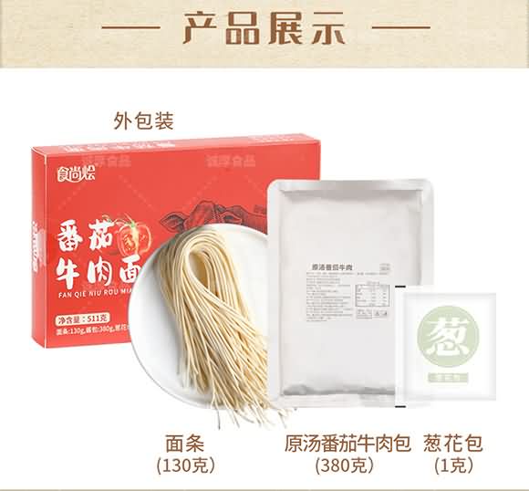 食尚烩番茄牛肉面511g 面条 牛肉面条 筋道爽滑