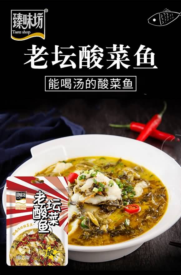 臻味坊 老坛酸菜鱼调料 调味料 复合调味品 佐料160克