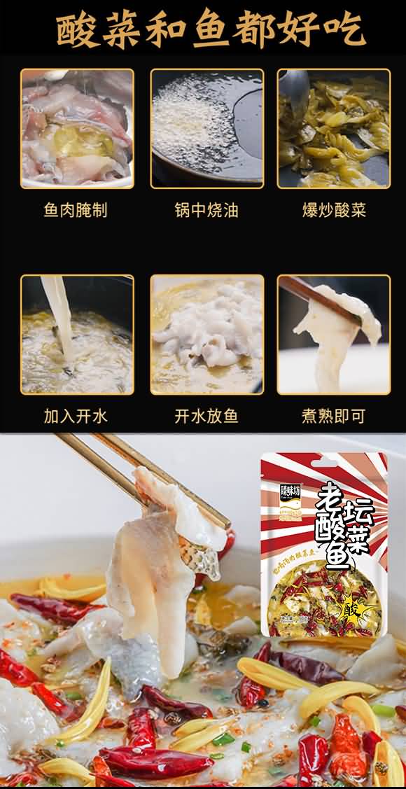 臻味坊 老坛酸菜鱼调料 调味料 复合调味品 佐料160克