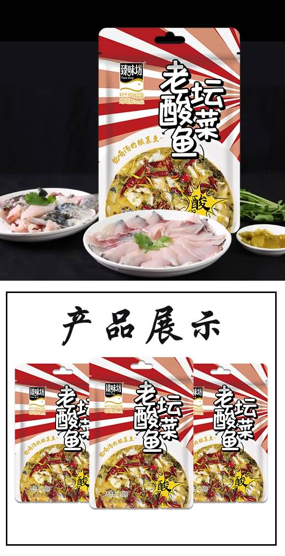 臻味坊 老坛酸菜鱼调料 调味料 复合调味品 佐料160克