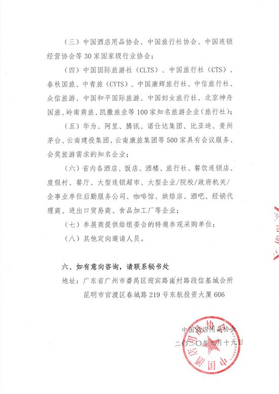 关于联合举办“2022云南南亚·东南亚酒店产业及餐饮业博览会”通知