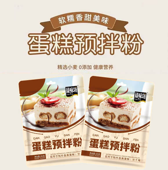臻味坊蛋糕预拌粉100g 蛋糕预拌粉 真材实料