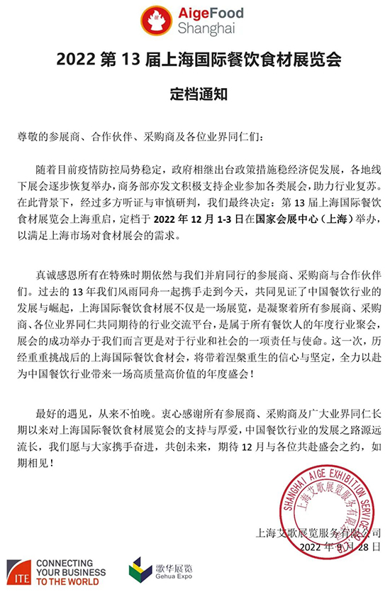 重启上海,佳期已定 | 2022第13届上海国际餐饮食材展览会定档通知