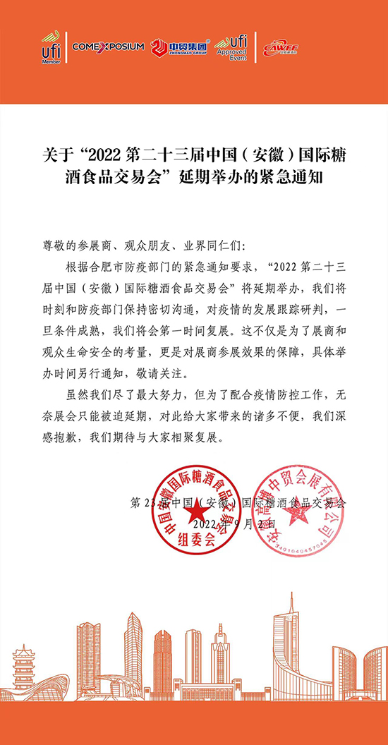 ڡ2022ڶʮ찲ǾʳƷ׻ᡱھٰĽ֪ͨ