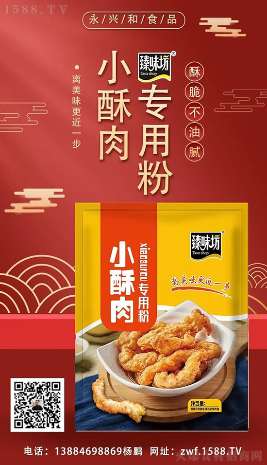 臻味坊小酥肉专用粉,让美食不再复杂,轻松烹饪出美食!