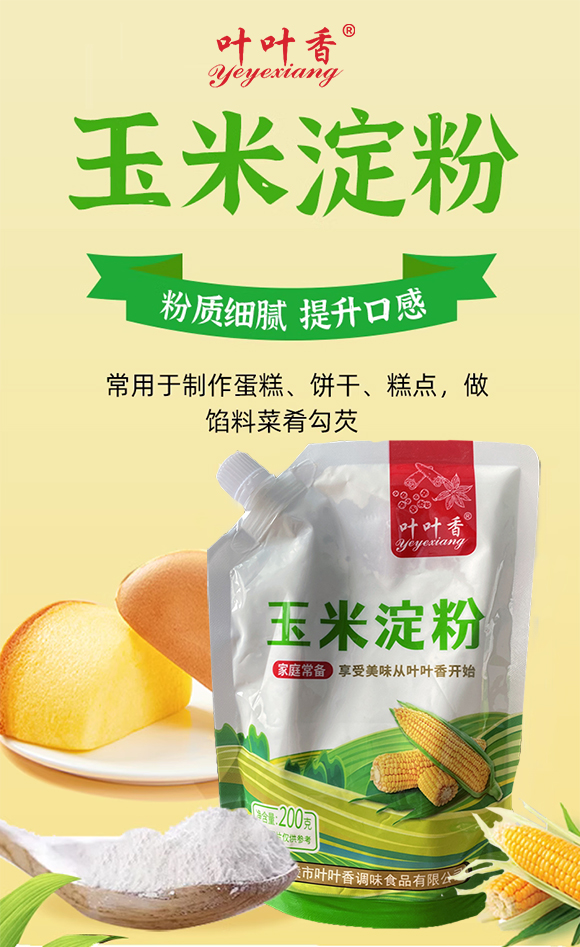 叶叶香 玉米淀粉 200g 食用生粉勾芡