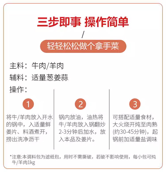 臻味坊炖牛羊肉料30g 炖肉料 炖料