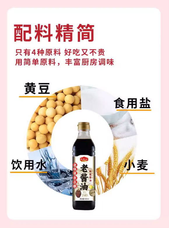 龙头山 老酱油 酿造酱油 500ml 老味道手工酿