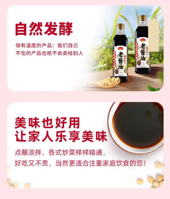 龙头山 老酱油 酿造酱油 500ml 老味道手工酿