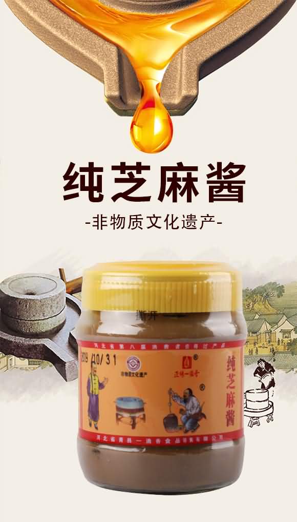 正杨一滴香 纯芝麻酱 270克