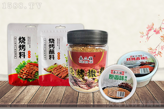 岳旺烧烤料,精心挑选原材料,成就自然好味道!