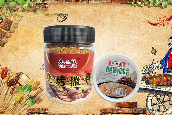 岳旺烧烤料,精心挑选原材料,成就自然好味道!
