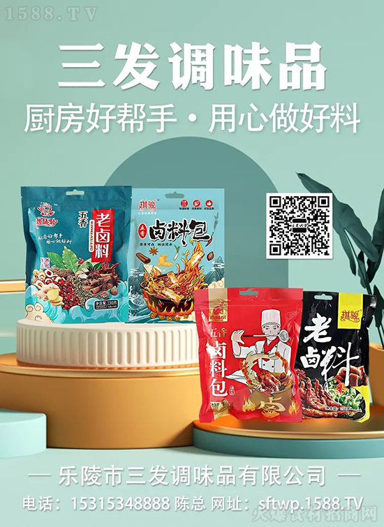 三发卤料包,手工细作,匠心调味!