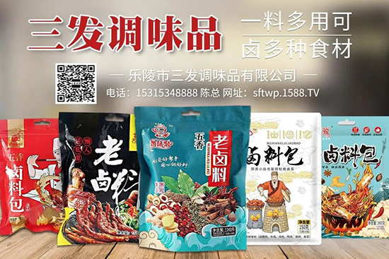 三发卤料包,手工细作,匠心调味!