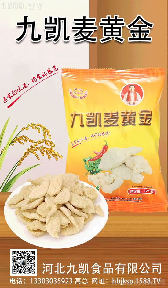 九凯麦黄筋,低脂高蛋白,餐饮、居家的优选食材!