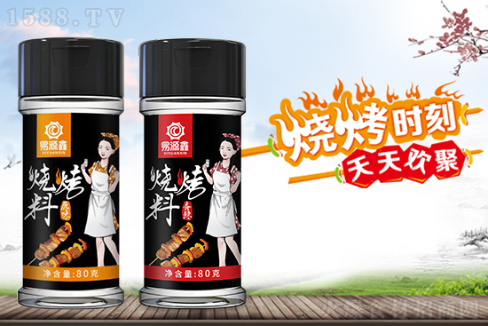 易源鑫烧烤料,即蘸即食好味道,好吃不费力!