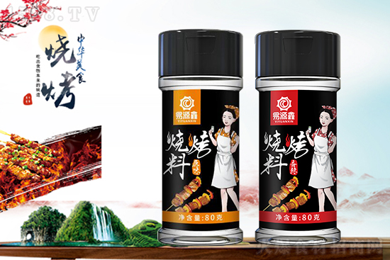 易源鑫烧烤料,即蘸即食好味道,好吃不费力!