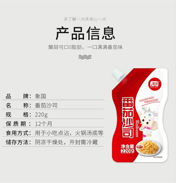 象国 番茄沙司 220g