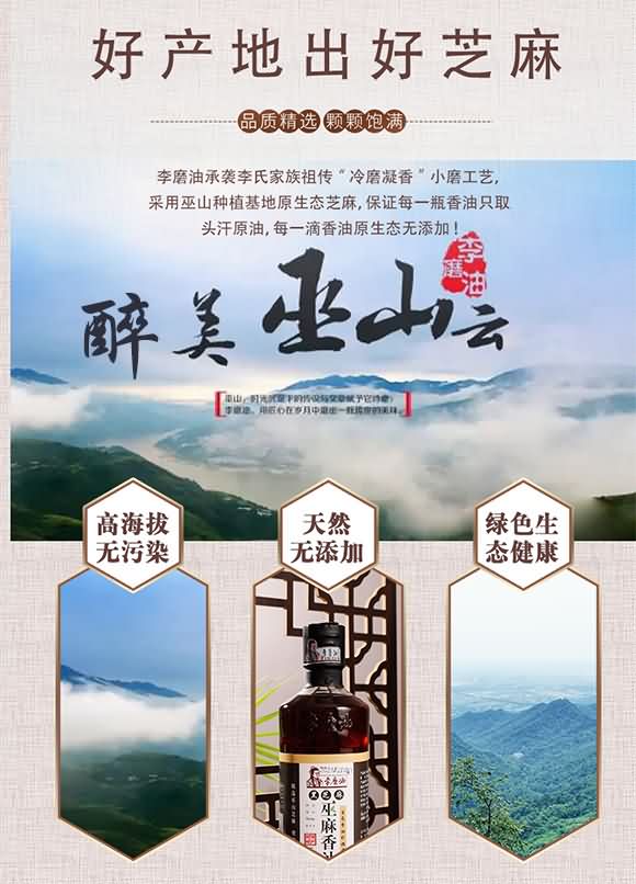 巫麻 黑芝麻巫麻香油 500ml 调味香油