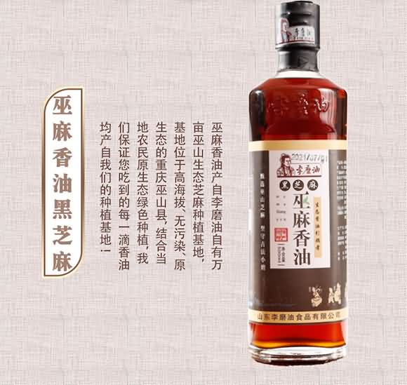 巫麻 黑芝麻巫麻香油 500ml 调味香油