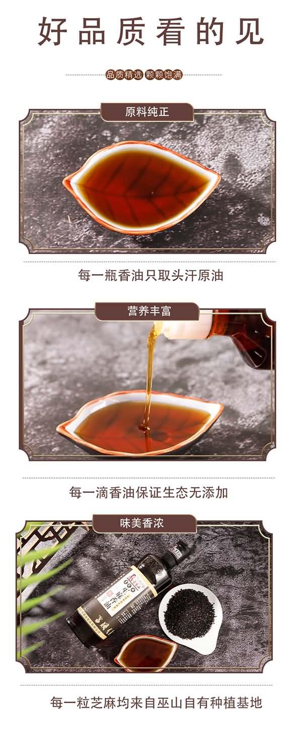巫麻 黑芝麻巫麻香油 500ml 调味香油