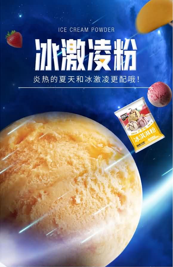 臻味坊 芒果味冰淇淋粉100克 家用自制冰激凌雪糕材料DIY圣代雪球冰糕