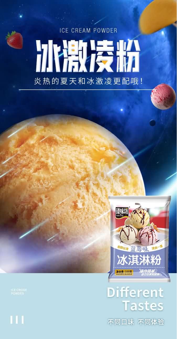 臻味坊 蓝莓味 冰淇淋粉 100克