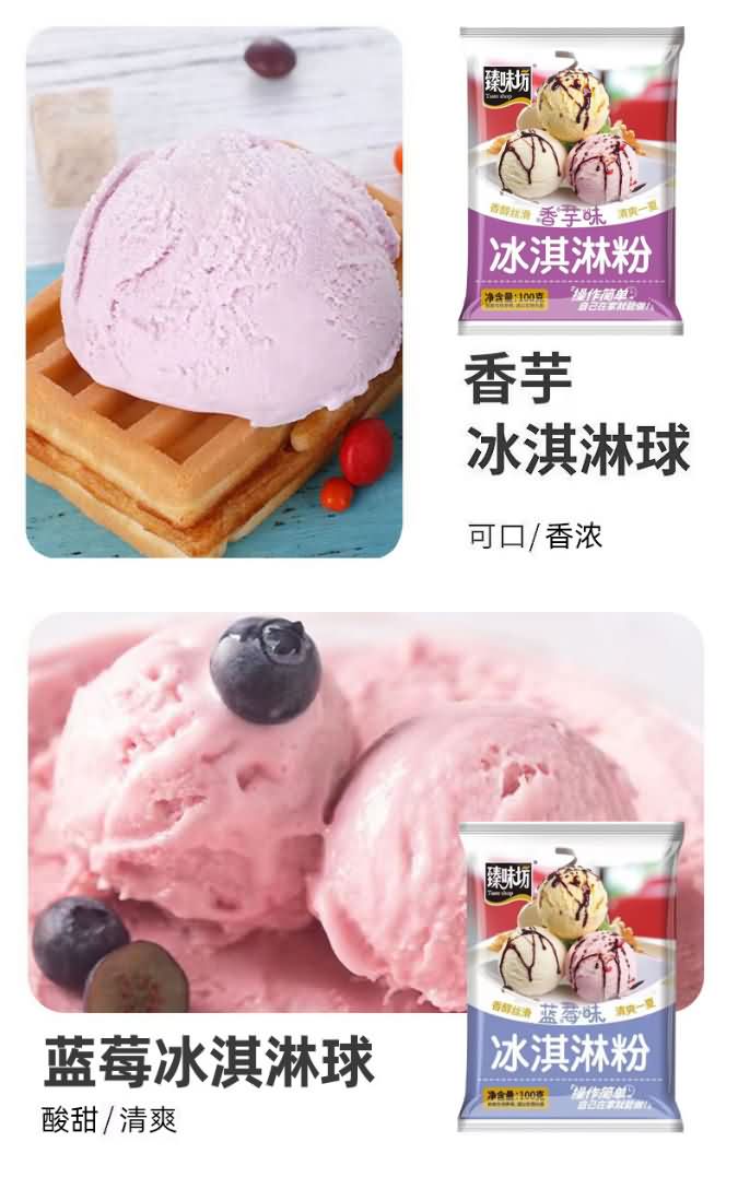 臻味坊 蓝莓味 冰淇淋粉 100克
