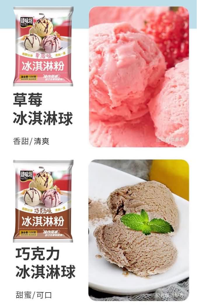 臻味坊 蓝莓味 冰淇淋粉 100克